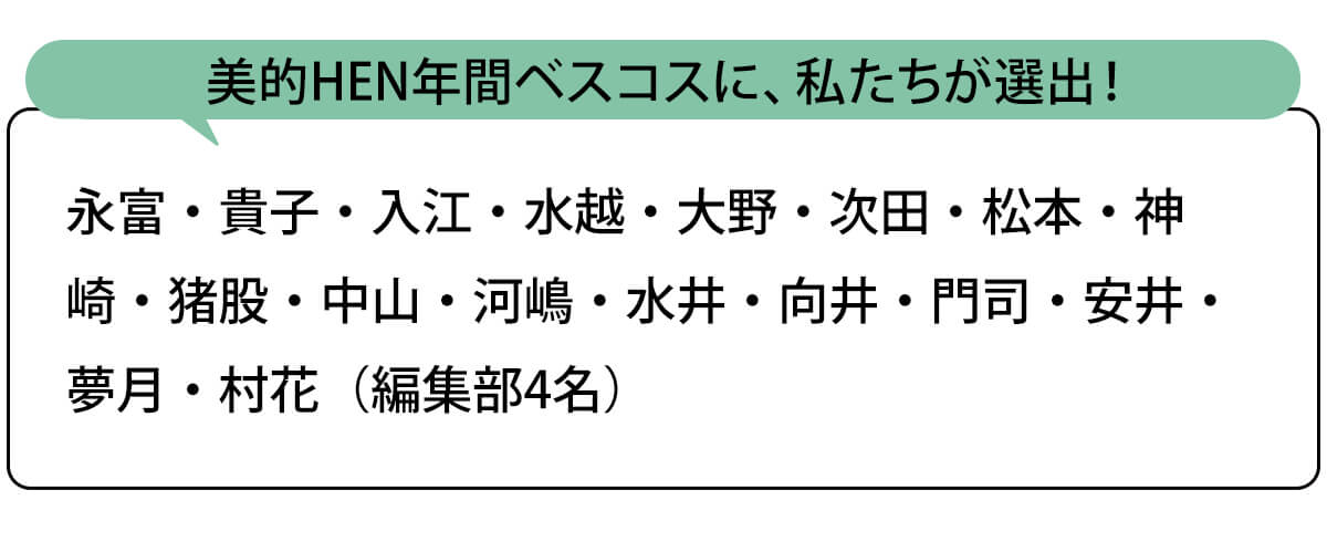 選出者一覧