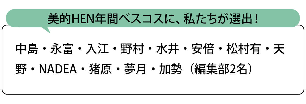 選出者一覧