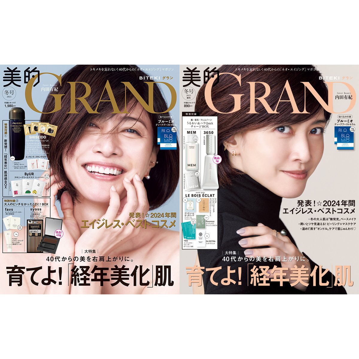 12月12日(木)『美的GRAND』冬号発売！40代からの美を右肩上がりに。育てよ！「経年美化」肌