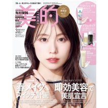 『美的』3月号の発売や、田中みな実さんの『蝋梅』メイクに注目【インスタ人気ランキングVol.323】