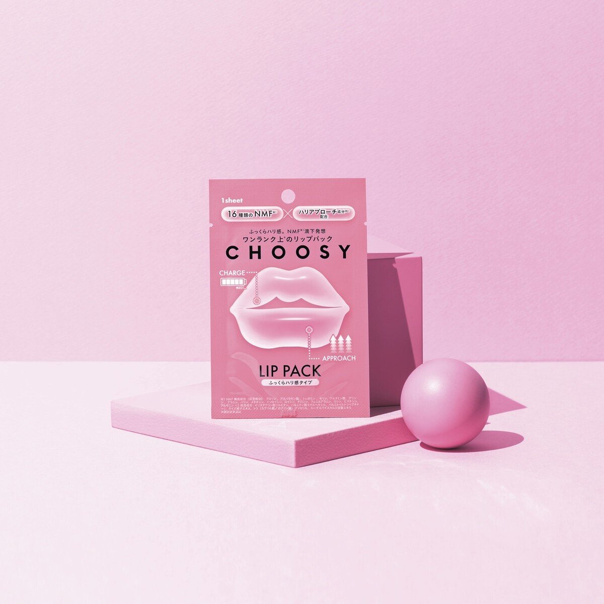 SNSでも話題沸騰中！「CHOOSY」のリップパックで魅力的なぷるんリップ