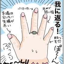 【漫画】指輪のために。育爪はじめます！｜きびのあやとら「うちらカワイイ族」vol.4