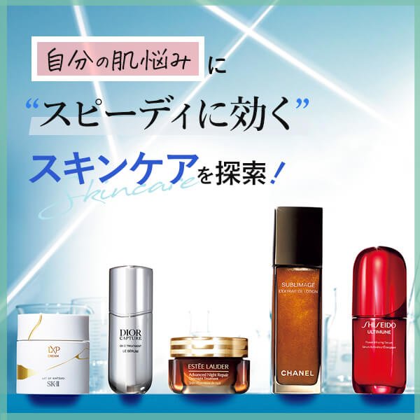 たるみ、毛穴…肌悩みに“スピーディに効く”スキンケアを診断でチェック！