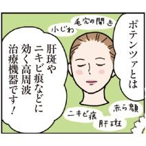 マンガ家・花津ハナヨの“花咲く美容道”