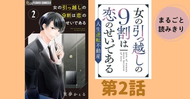 引っ越しに伴い まとめ2