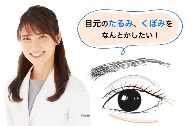 アイクリーム シワ改善 たるみ改善 石井美保 友利新 田中みなみ ロート