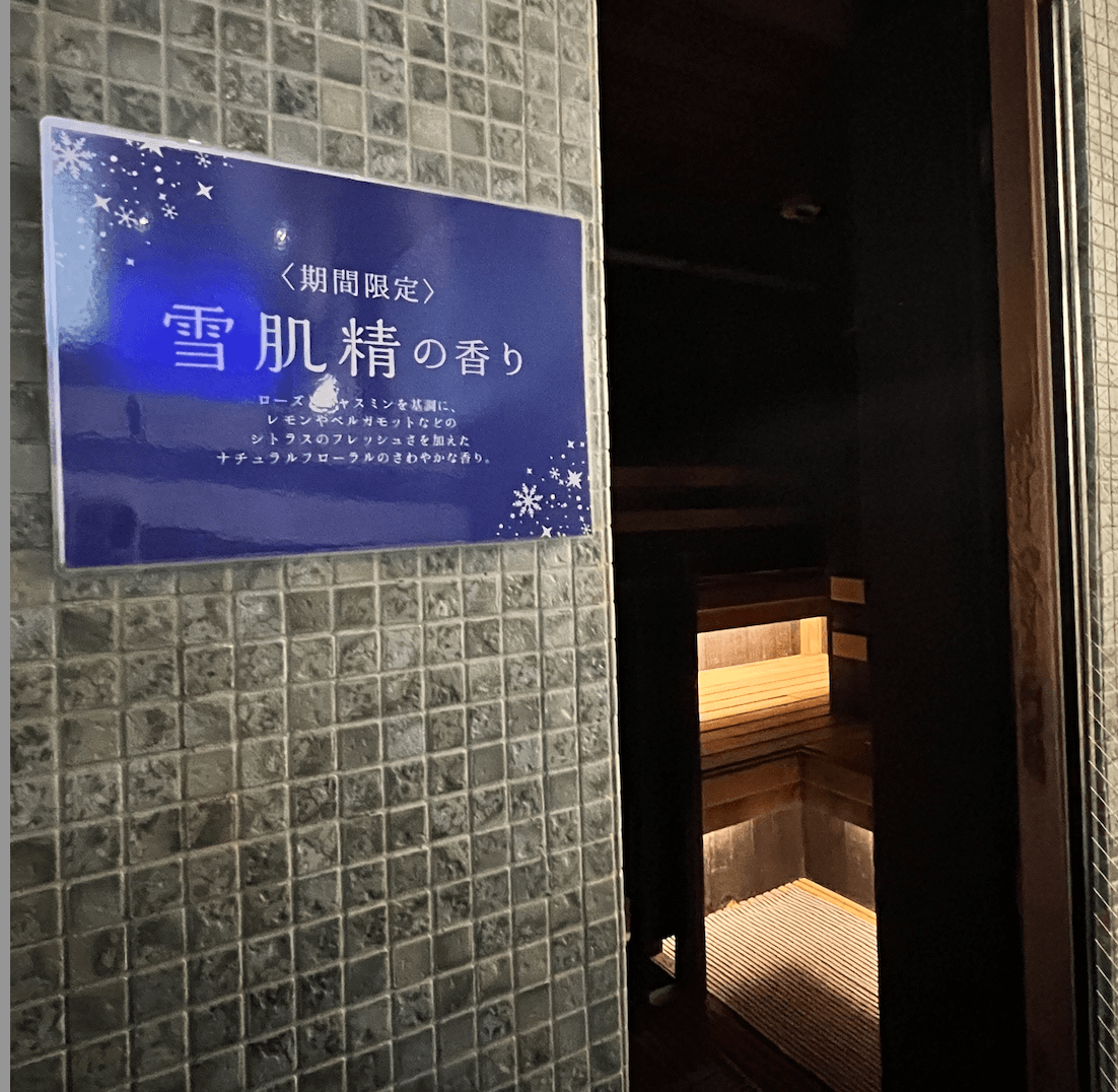 雪肌精のアロマ漂うサウナ