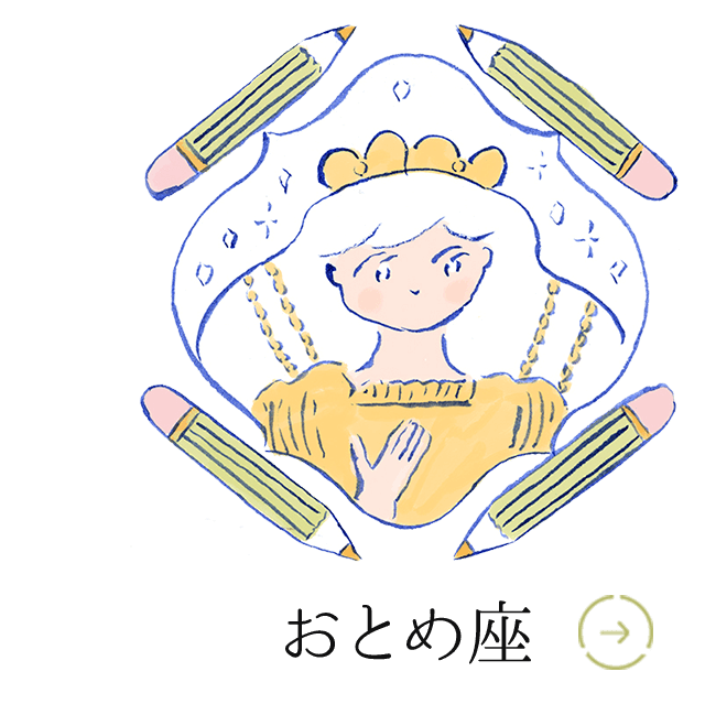 8/23〜9/22