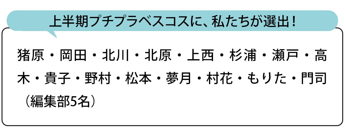 選出者一覧