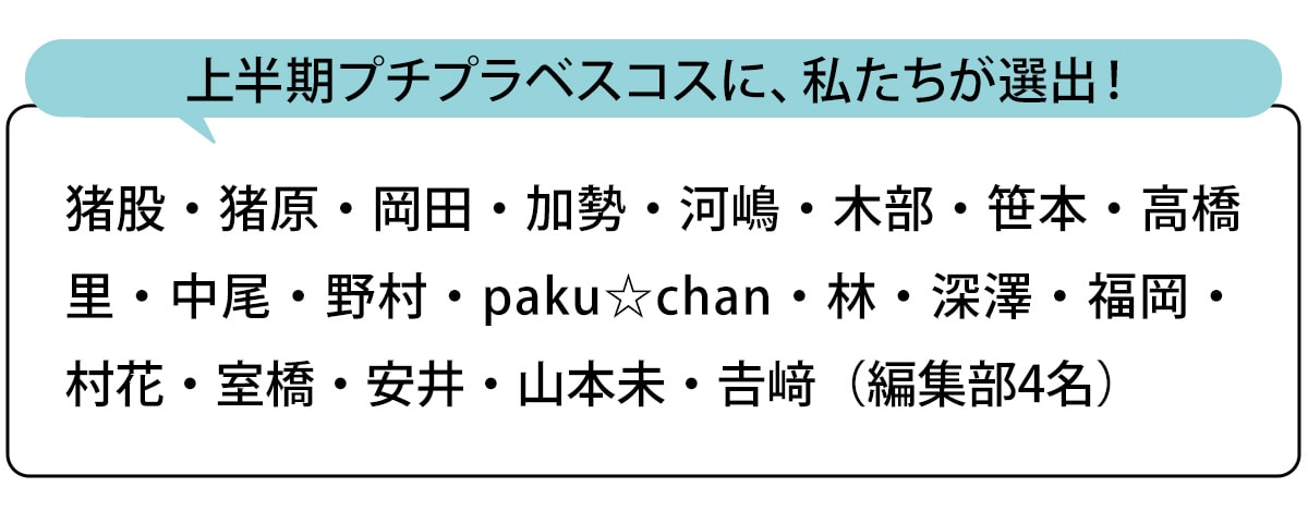 選出者一覧
