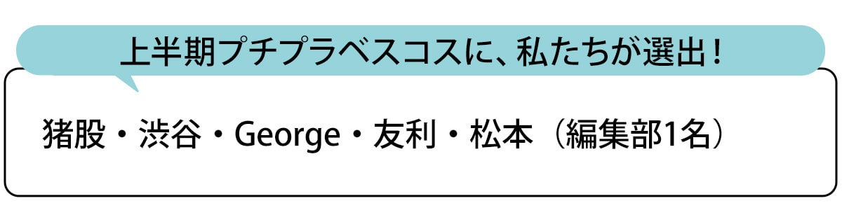 選出者一覧