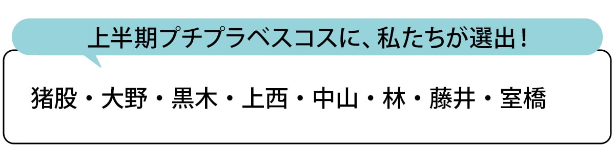 選出者一覧