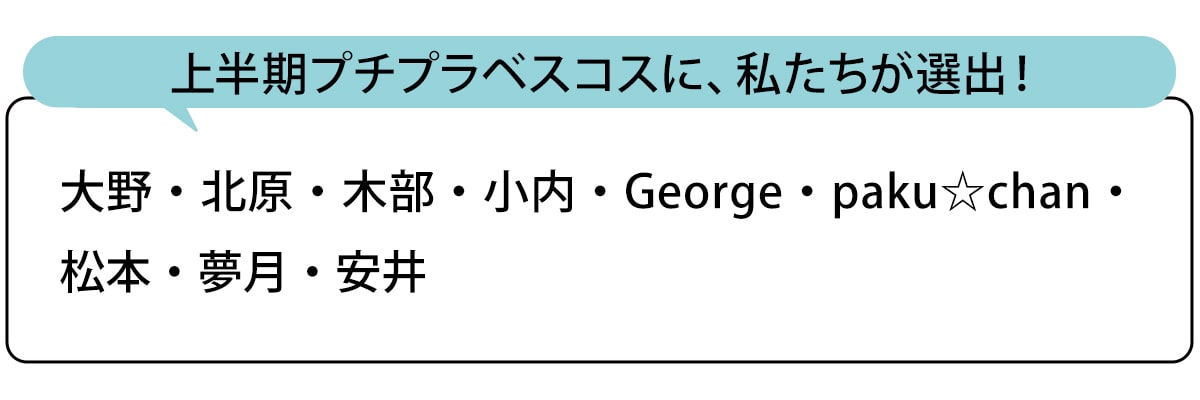 選出者一覧