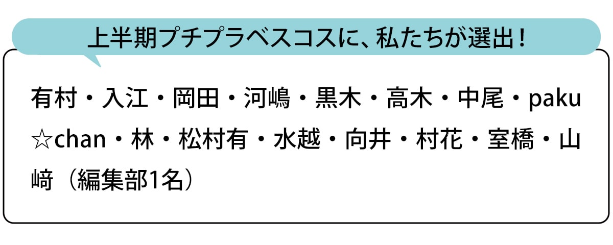 選出者一覧