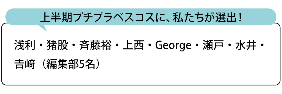 選出者一覧