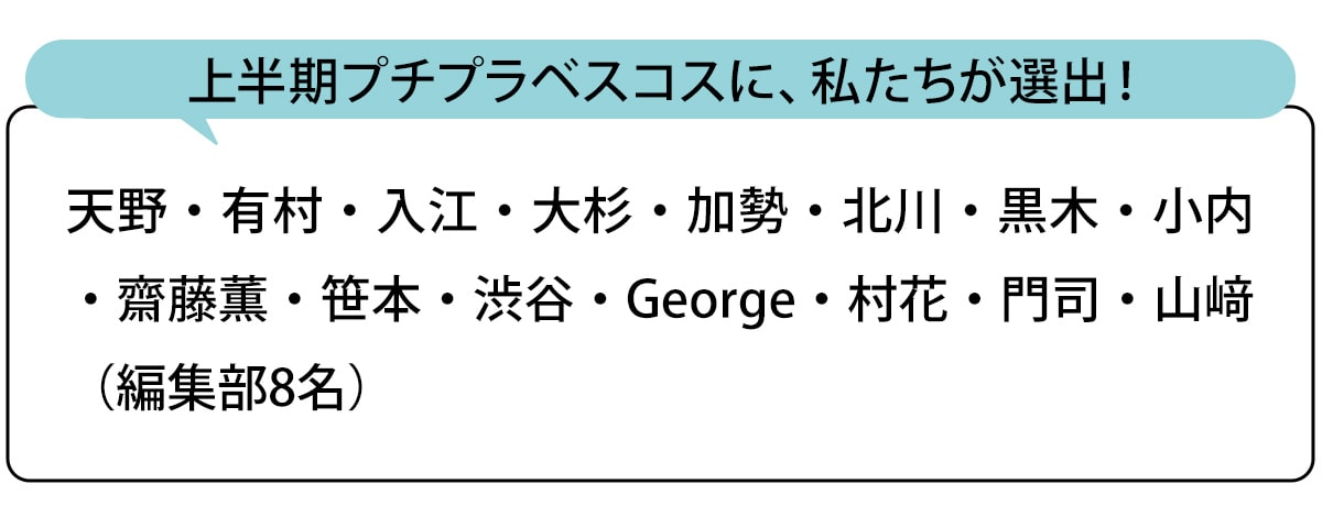 選出者一覧