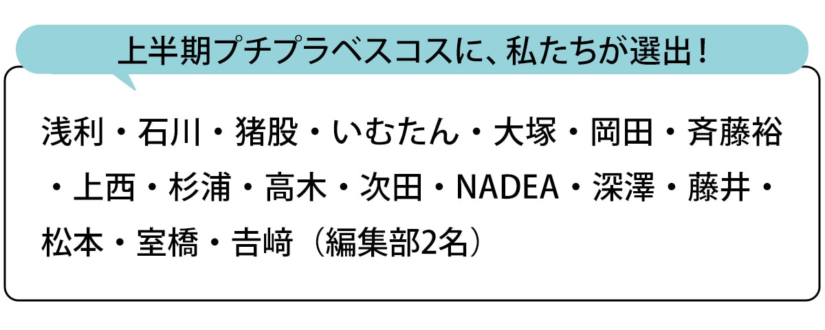 選出者一覧