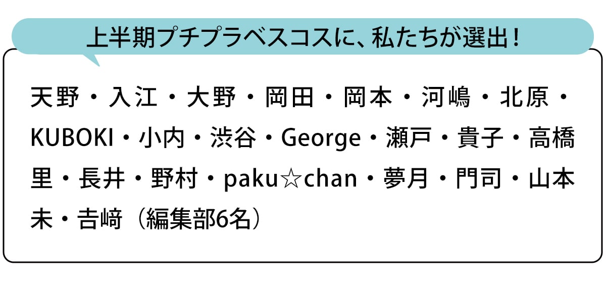 選出者一覧
