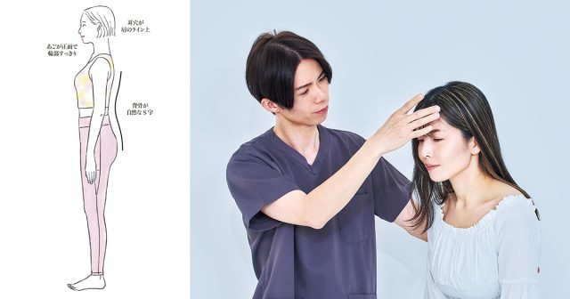 小顔・やせ・不調改善“陽キャ姿勢”だと人生までもが好転する