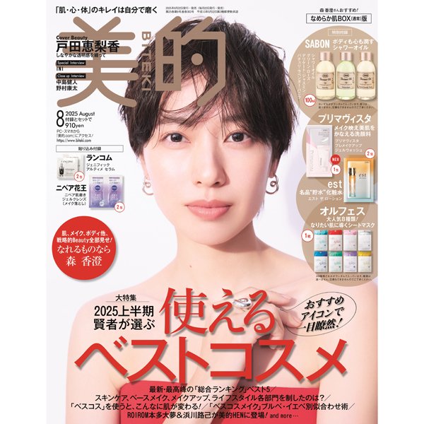 戸田恵梨香さんがベリーショートに大胆イメチェン！ 髪型を変えて変わったこととは？｜『美的』8月号表紙に登場
