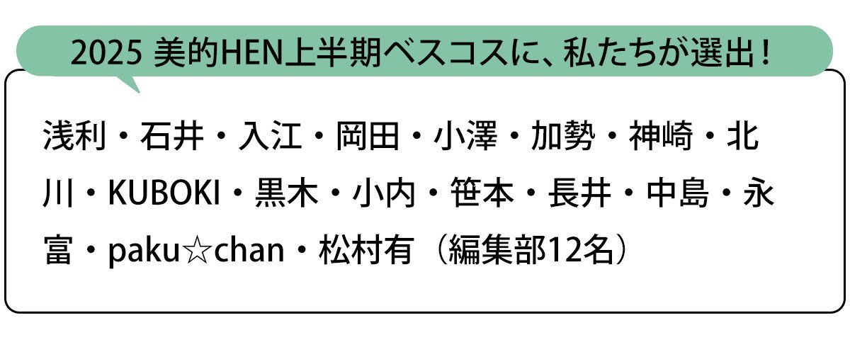 選出者一覧