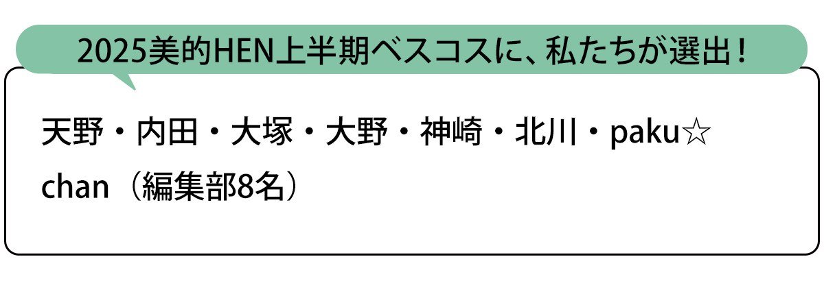 選出者一覧