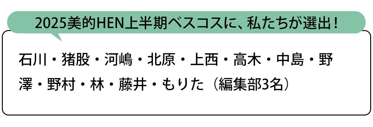 選出者一覧