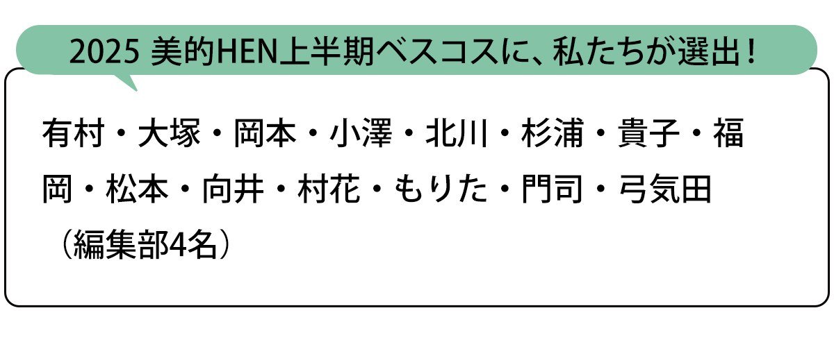 選出者一覧