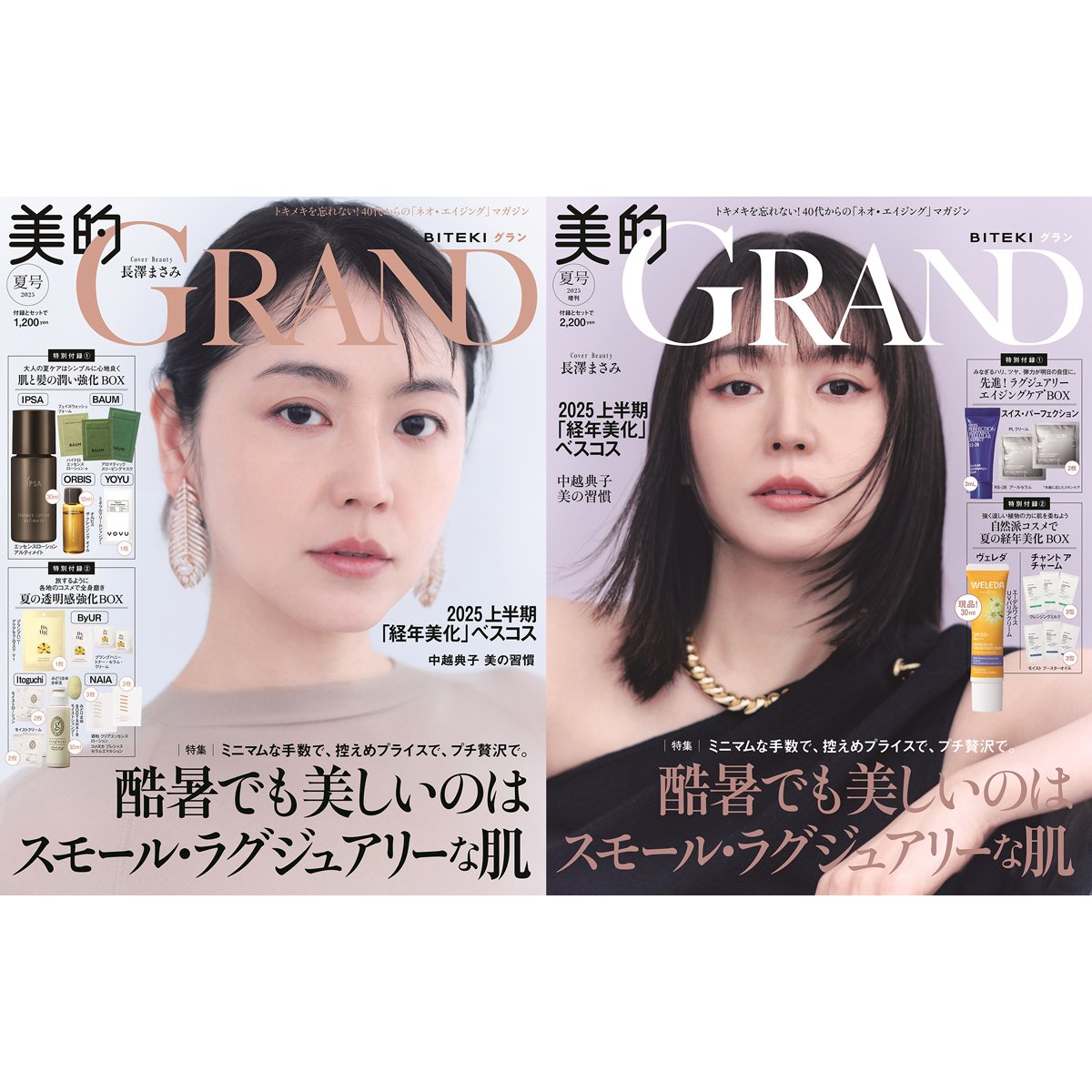 美的GRAND 10セット プロ激推し！ 大人の春メイクを盛り上げる指名買いコスメ｜美的