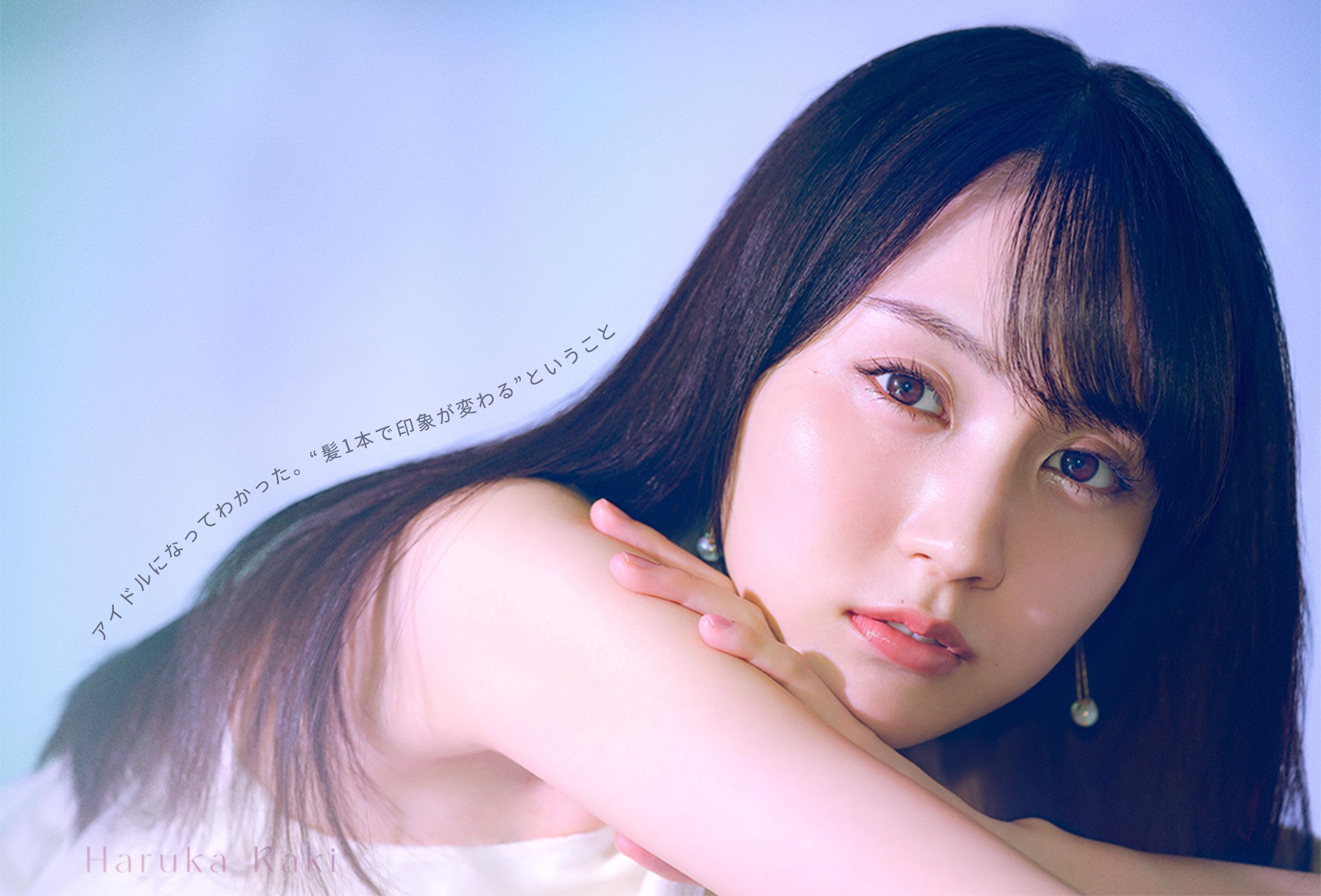 アイドルになってわかった。“髪1本で印象が変わる”ということ 賀喜遥香さん