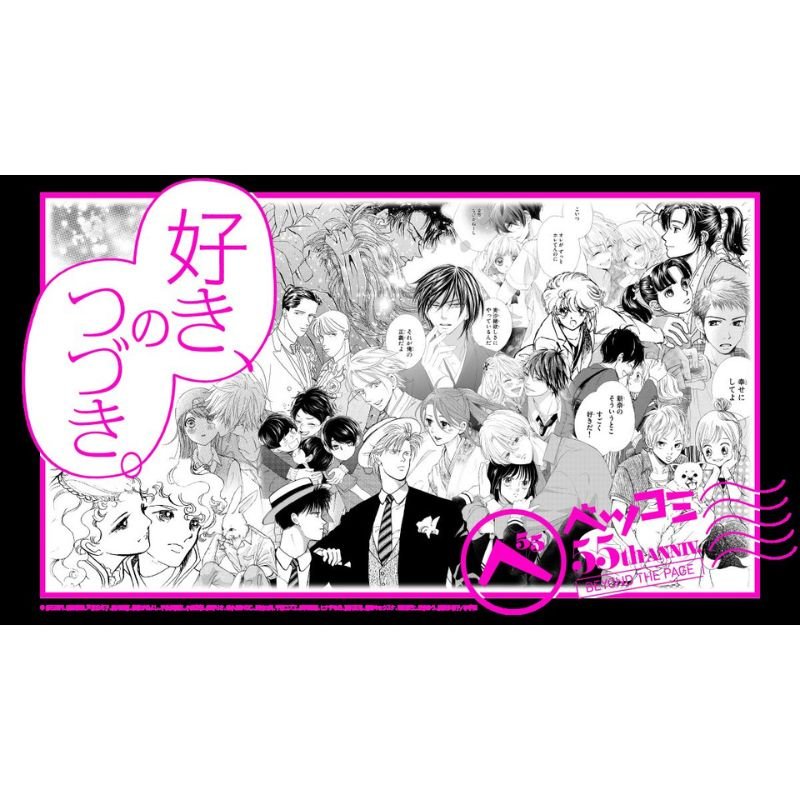 少女漫画誌「ベツコミ」創刊55周年記念展「BEYOND THE PAGE 好き、のつづき。」が10／3スタート！ファン必見の展示＆体験が満載