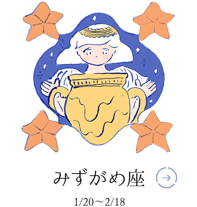 みずがめ座