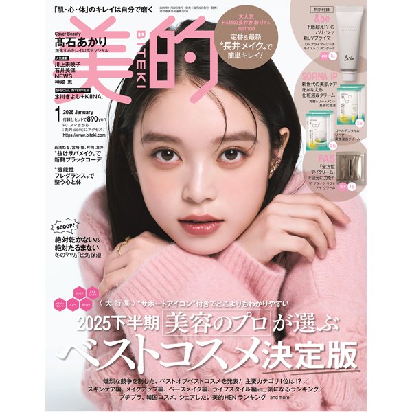 ばけばけ』ヒロイン・髙石あかりさんが美容誌初カバー！ 魅惑の眼差し3