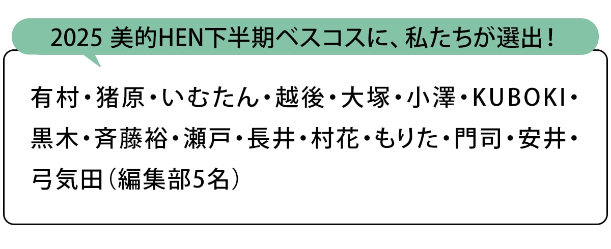 選出者一覧