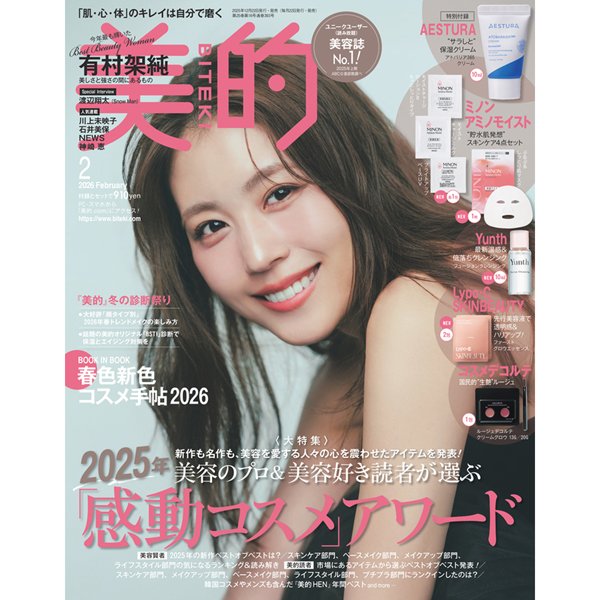 有村架純さんが、2025年『美的』読者が選ぶ「ベストビューティウーマン」に！｜『美的』2月号表紙に登場