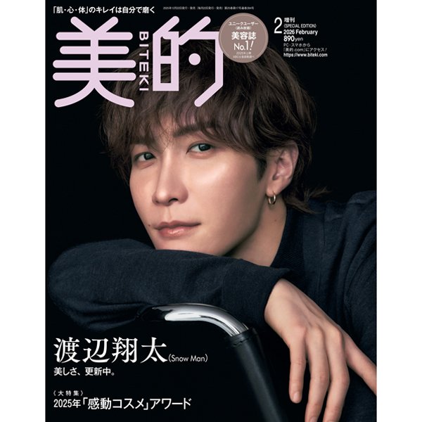 解禁】渡辺翔太さん（Snow Man）が『美的』2月号表紙に登場｜美肌が