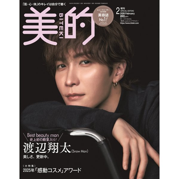 渡辺翔太さん（Snow Man）が3度目の「美的ベストビューティマン」で初の殿堂入り！ 『美的』2月号表紙に登場