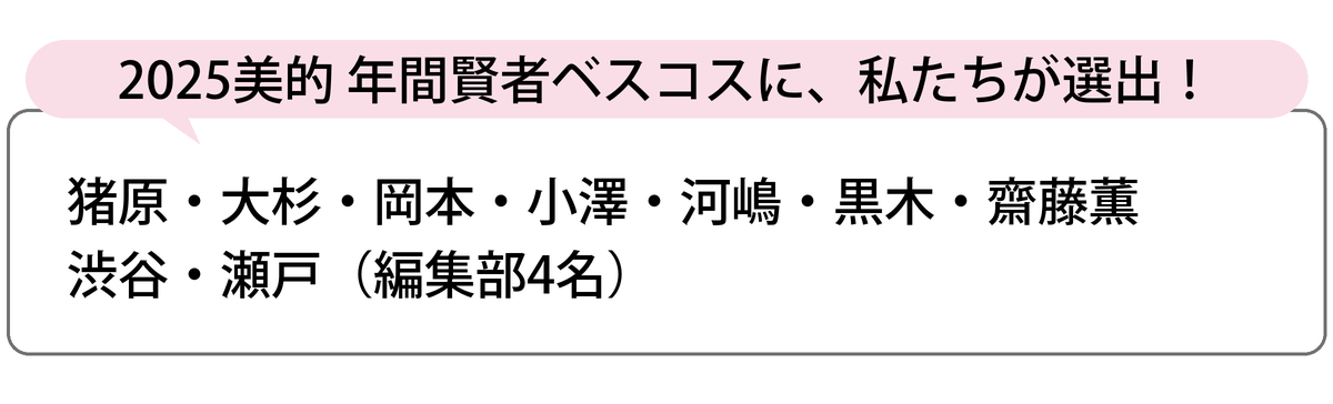 選出者一覧