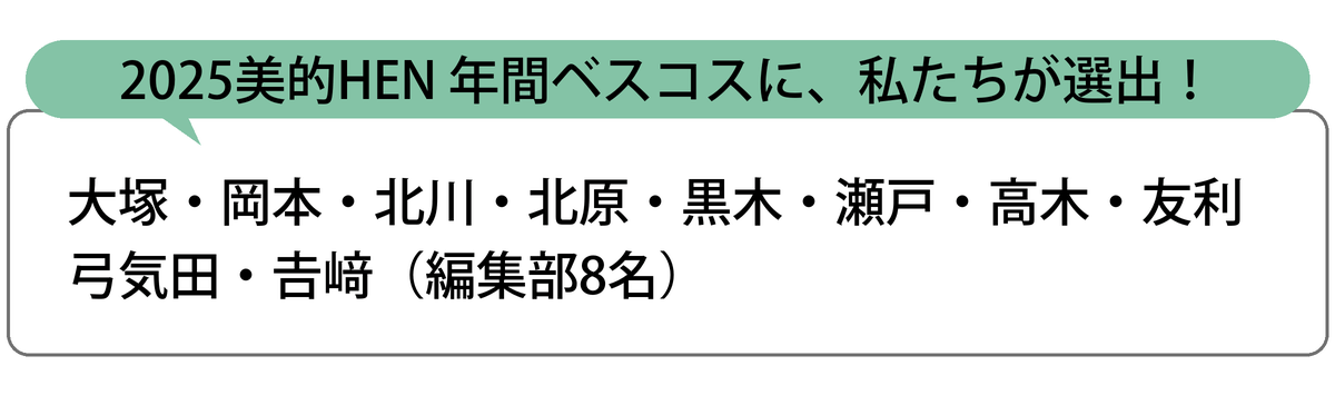 選出者一覧