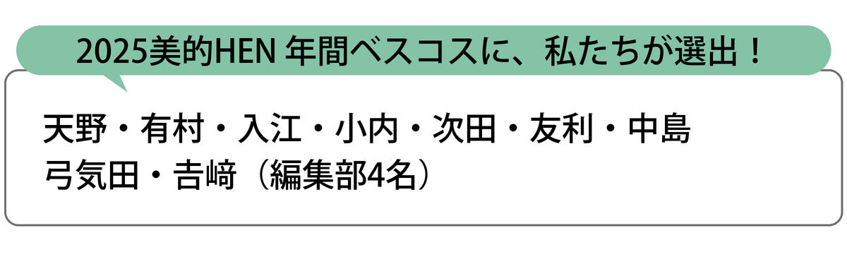 選出者一覧