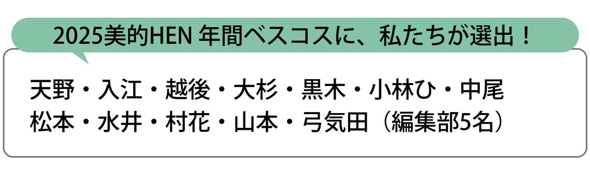 選出者一覧