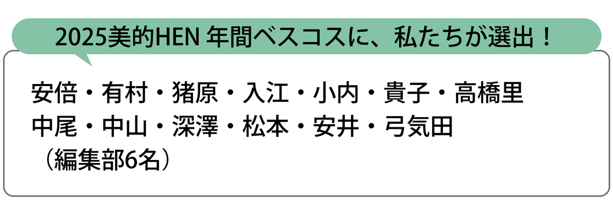 選出者一覧