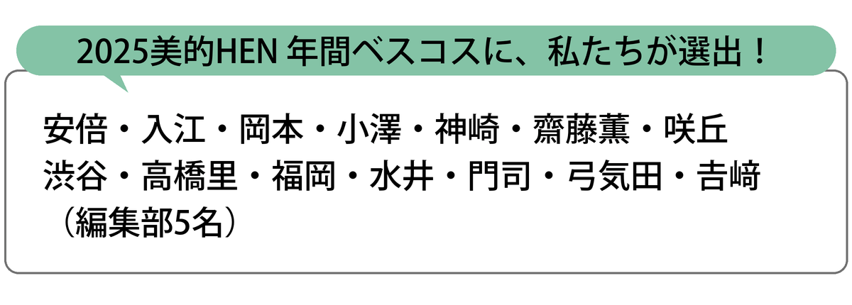 選出者一覧