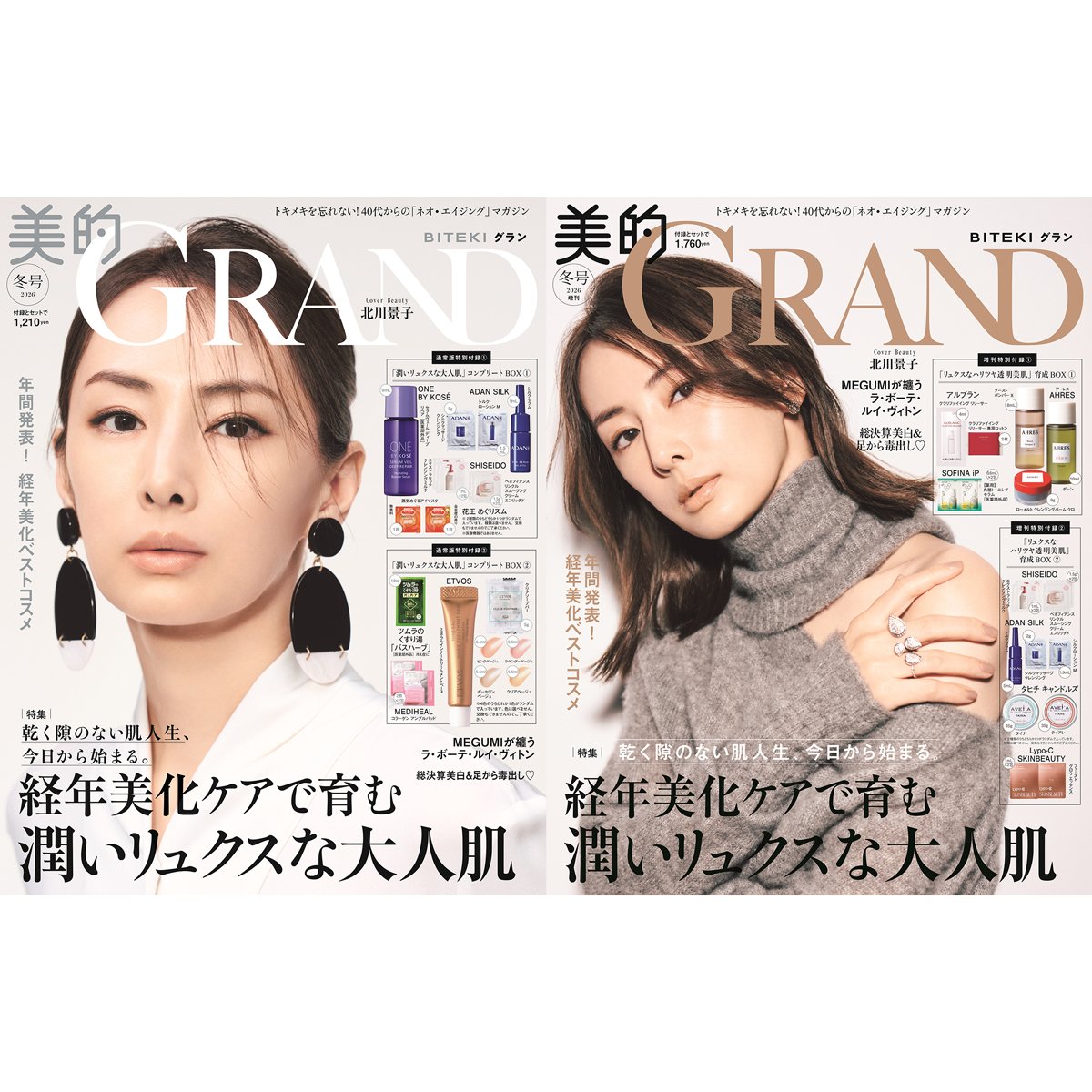 北川景子さんが『美的GRAND』初登場&ベストビューティウーマンに！冬号12月12日(金)発売
