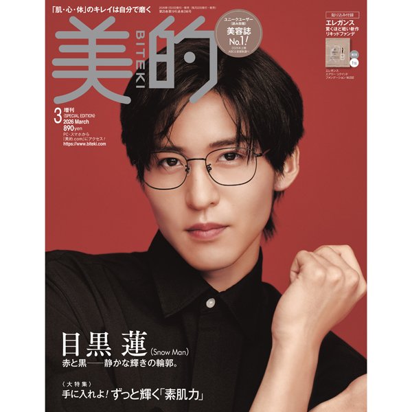 目黒 蓮さん（Snow Man）が『美的』3月号に登場！ “内なる情熱”をテーマに魅惑的な表紙に♡