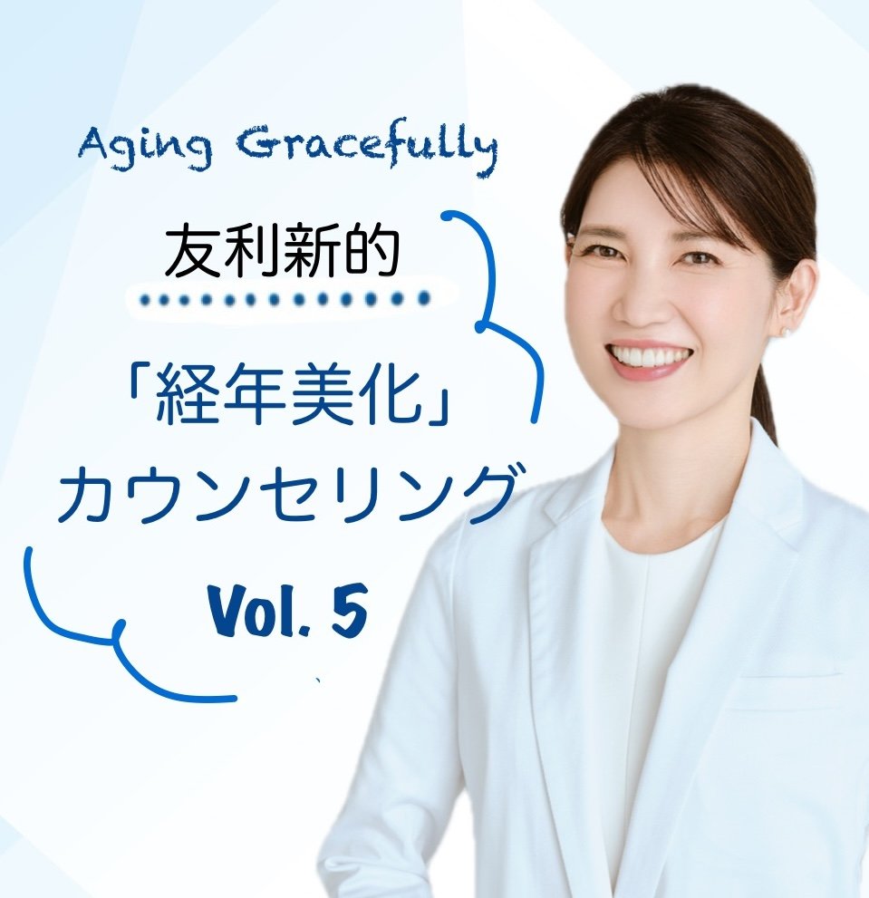 冬超えのどんより肌に艶が欲しい！〜グラン世代のお疲れ肌を「炭酸コスメ」＆「艶感メイク」でリブート【友利新的「経年美化」カウンセリング_Vol.5】
