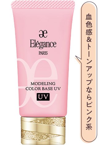 エレガンス モデリング カラーベース UV PK110