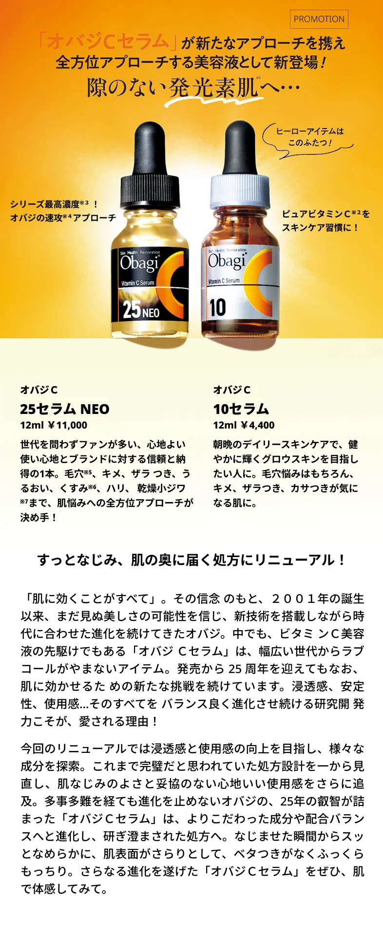 オバジCセラム」が新たなアプローチを携え全方位アプローチする美容液