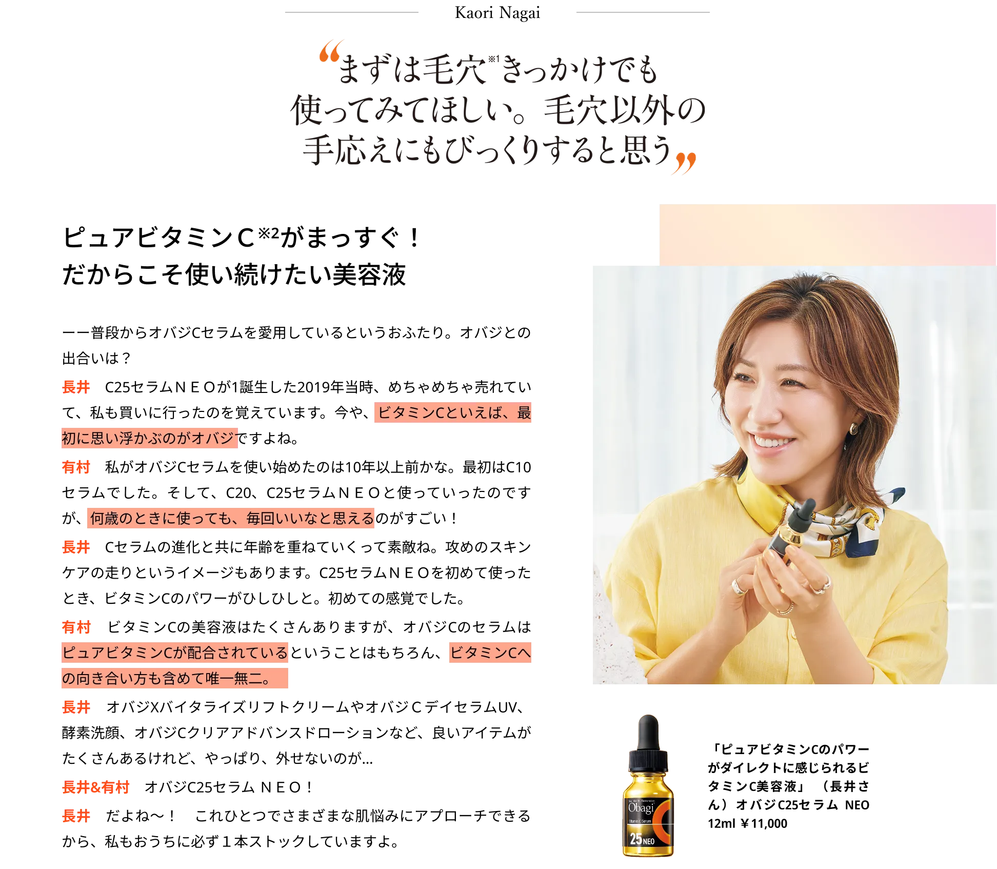 ピュアビタミンCがまっすぐ！だからこそ使い続けたい美容液