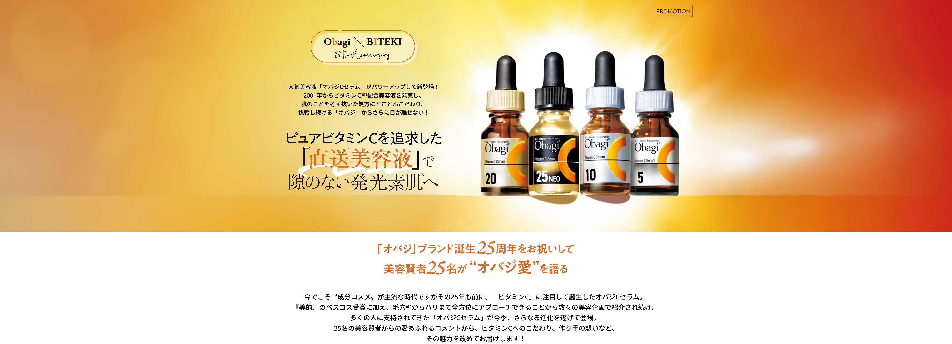 ピュアビタミンCを追求した『直送美容液』で隙のない発光素肌へ